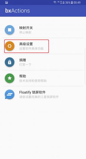 Bixby 映射 v3.32 安卓专业版1