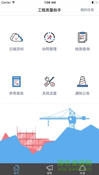 嵐庭工程助手app