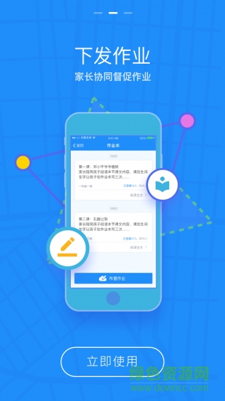 关爱未来教师端app