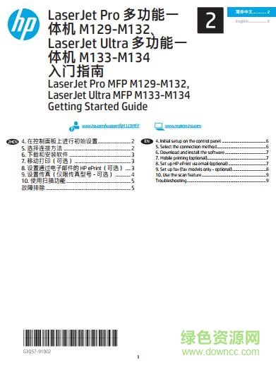 惠普打印機m132a說明書 pdf高清電子版 0