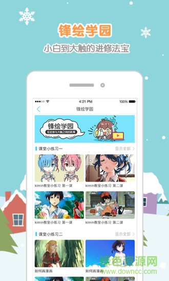 锋绘动漫app免费版 v4.8.1 安卓版3