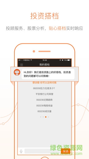 同花顺i问财智能选股ios v2.0.1 官方手机版0