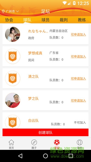 足球天地app