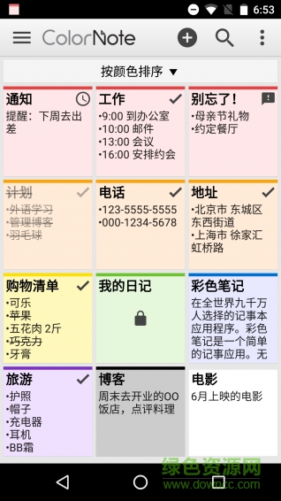 彩色笔记备份文件 v3.11.16 安卓版0