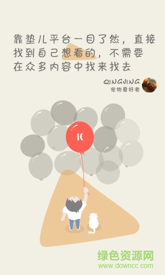 靠墊網(wǎng)app