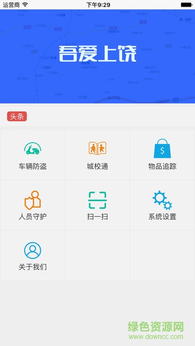 吾爱上饶app电动车 v1.1.4 安卓版0