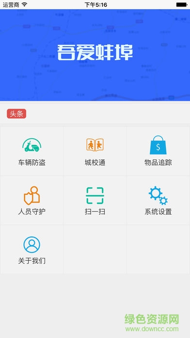 蚌埠电动车防盗系统 v1.0.1 安卓版1