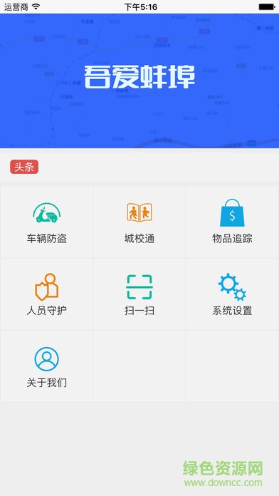 蚌埠電動車防盜系統(tǒng) v1.0.1 安卓版 1