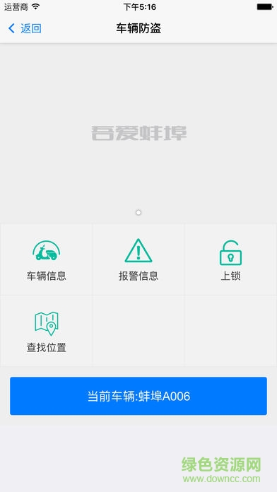 蚌埠电动车防盗系统 v1.0.1 安卓版3