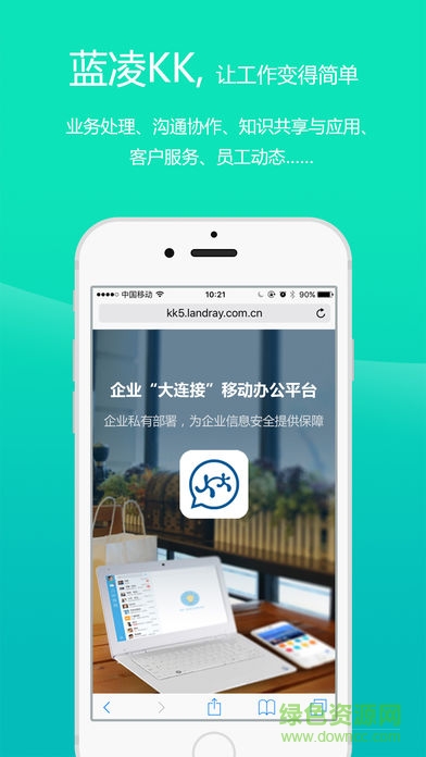 蓝凌kk5.0app ios版 v5.2.84 iphone最新版0