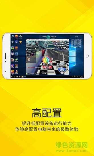 达龙云电脑手机版 v5.8.3 安卓版0