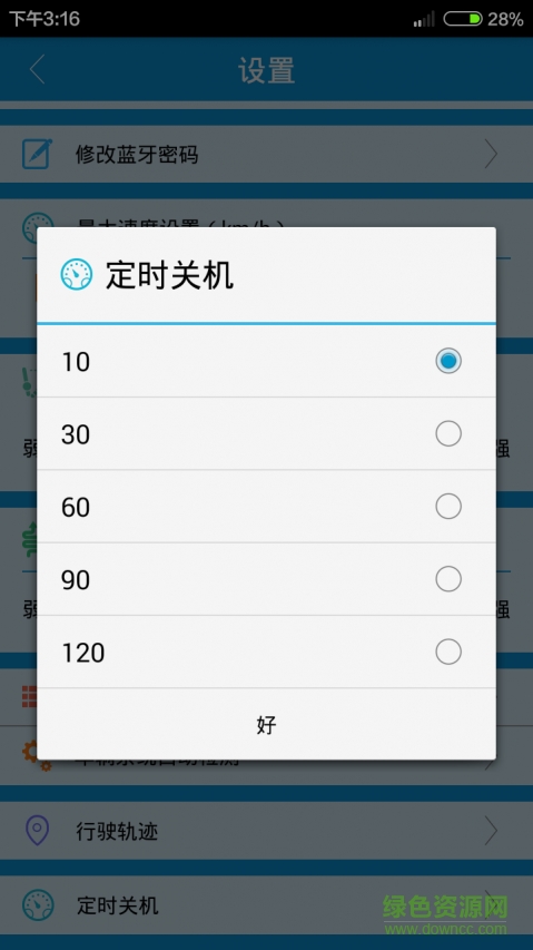 涛涛主板平衡车app v3.5 安卓版0