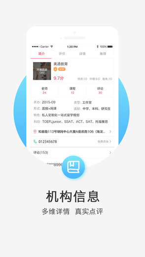 尖椒教育點(diǎn)評(píng) v1.0.2 安卓版 3