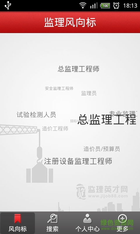 一覽監(jiān)理英才網(wǎng)