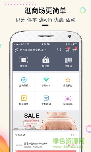 大商空中导购ios新版 v2.5.10 iphone版1