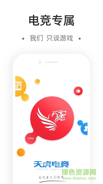 天虎电竞app