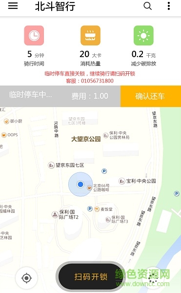 北斗智行app