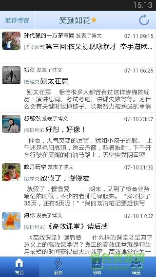 郑州教育博客平台 v1.1.1 安卓版1