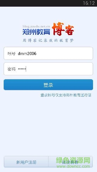 郑州教育博客平台 v1.1.1 安卓版0