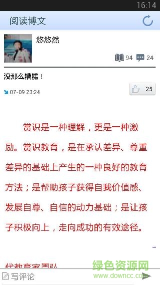 郑州教育博客平台 v1.1.1 安卓版2