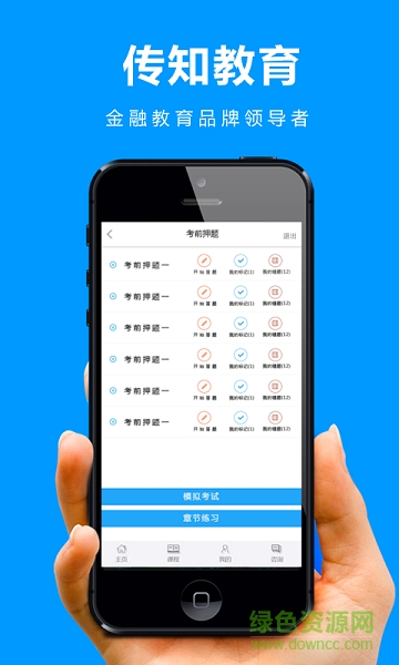 传知教育手机客户端 v3.3.4 安卓版3