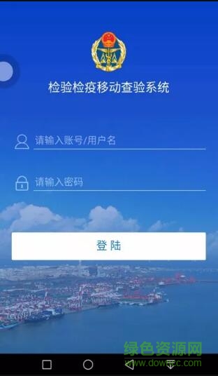 全國檢驗(yàn)檢疫無紙化系統(tǒng) v1.0 安卓版 0