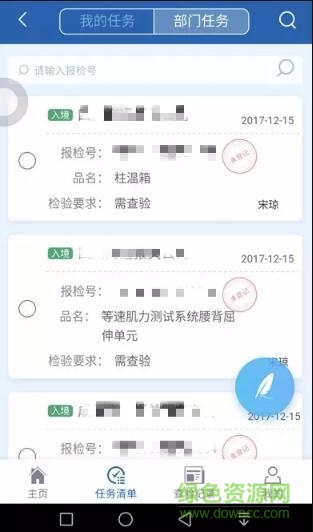 全國檢驗(yàn)檢疫app