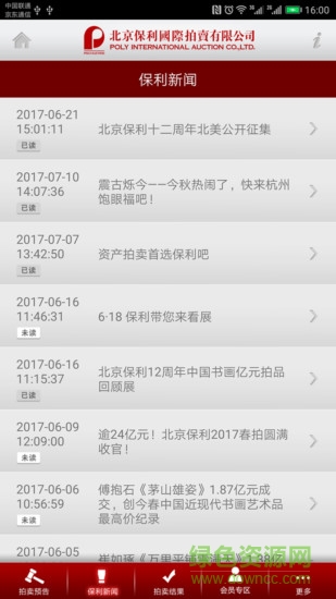 北京保利拍卖 v3.1.3 安卓版0