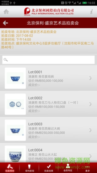 北京保利拍卖 v3.1.3 安卓版2