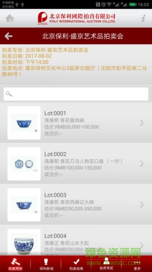 北京保利拍賣 v3.1.3 安卓版 2