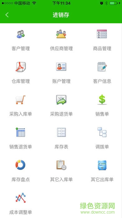 云表企業(yè)應(yīng)用平臺(tái)2