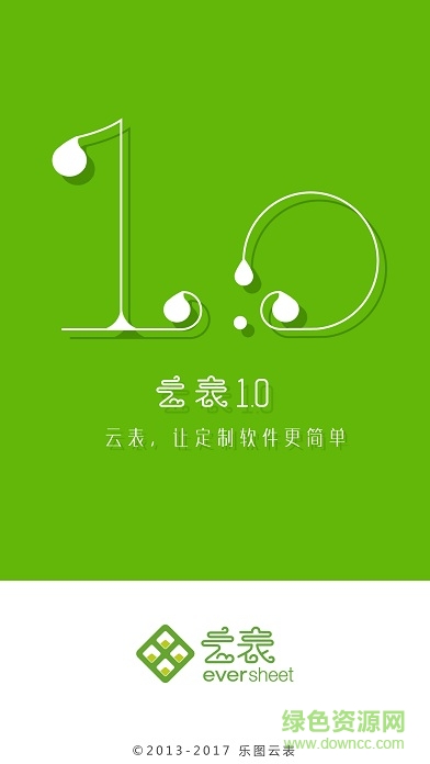 云表企業(yè)應(yīng)用平臺(tái)0