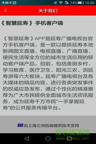 智慧延壽app下載