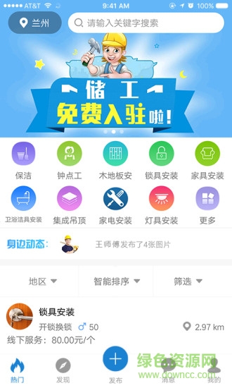 储工app