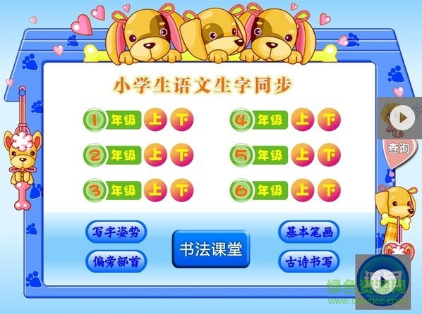 快樂習(xí)字電腦版 v1.8.0 官方pc版 0