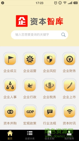 資本智庫(kù) v2.0 安卓版 0