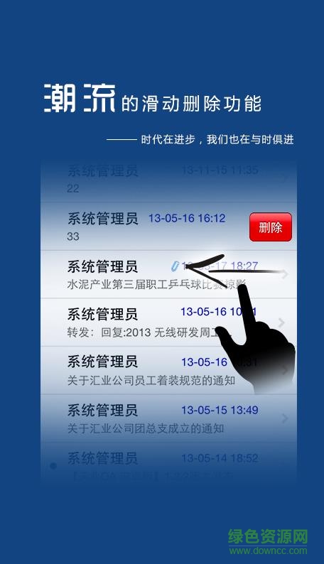 新疆天业oa办公系统 v2.4.7 安卓版1