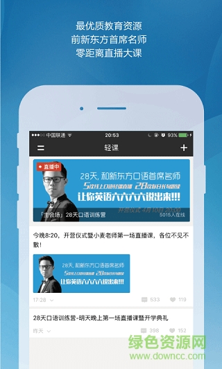 轻课直播 v2.4.0 安卓版0
