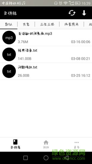 爱文件ifile中文版 v1.2 安卓汉化版0