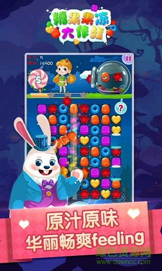 糖果果冻大作战游戏 v4.0 安卓版1