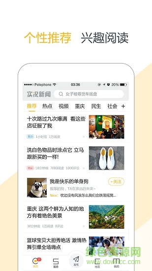 实况新闻重庆时报 v2.4.2 安卓版2
