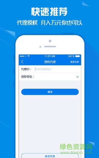 小吆分銷平臺 v2.5.1 安卓版 0