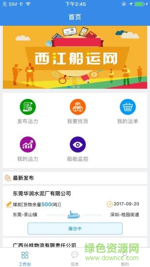 西江通app下载