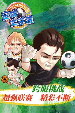 足球大逆袭手游九游版 v2.5.0 安卓版3