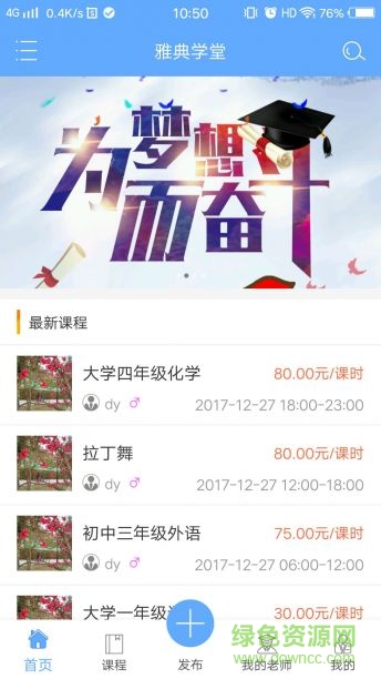 雅典学堂app