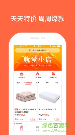 就愛小店app