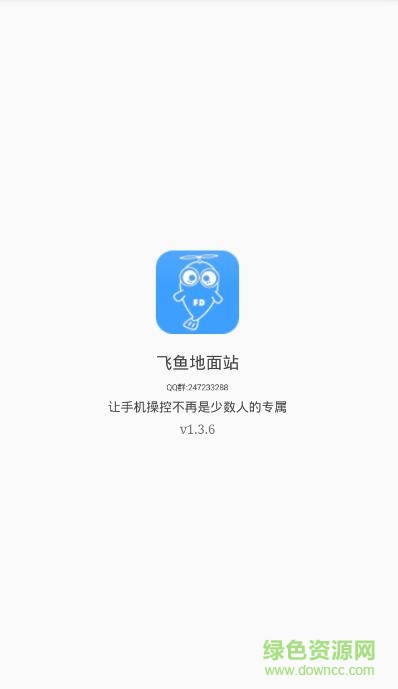 飛魚地面站app v1.3.6 安卓版 0