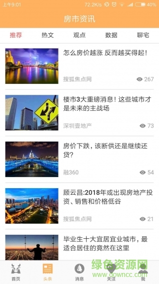 中国房牛手机版 v1.0 安卓版2