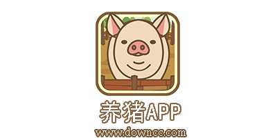 养猪app哪个好?养猪软件有哪些?养猪app大全下载