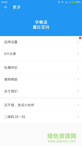 粤语达人app(粤语说) v1.3 手机版0